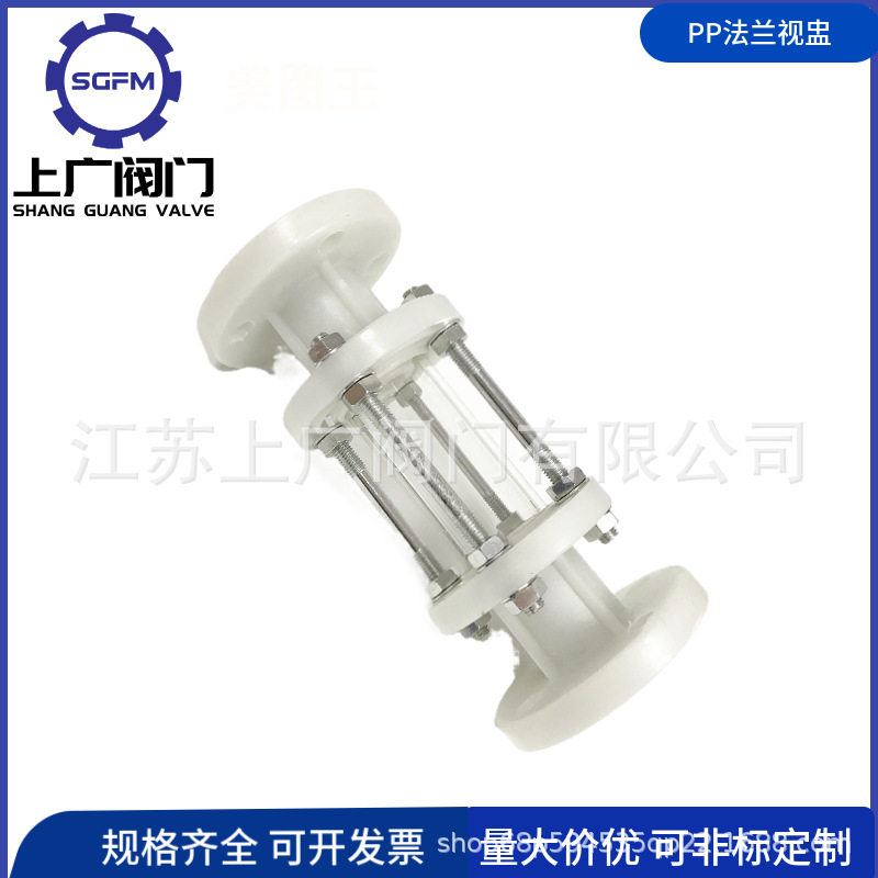PP/PVC法兰玻璃管视镜