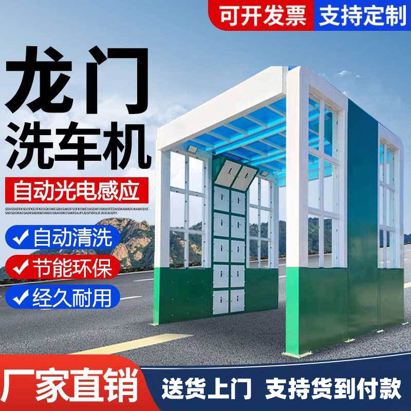 智能全自动龙门感应洗轮机