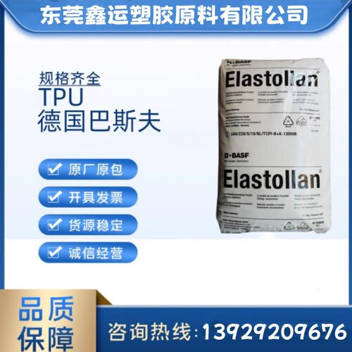 巴斯夫TPU45A12P耐化学腐蚀