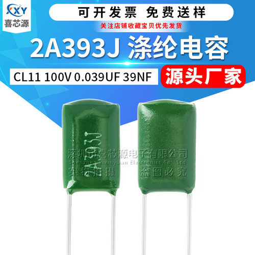 CL11涤纶电容39NF2A393J100V