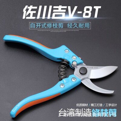 佐川吉修花剪刀修粗枝剪园艺剪果树园林工具绿化剪刀自开式修枝剪