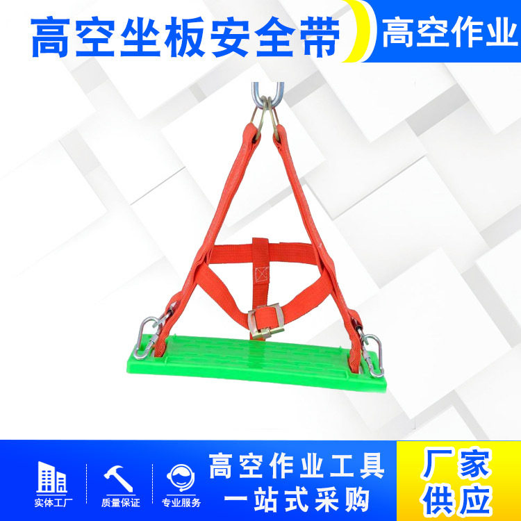 高空作业防坠落加厚树脂坐板