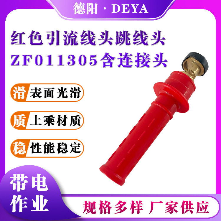 电力机具红色引流线夹头负载引接跳线组跳线头ZF011305含连接头图片