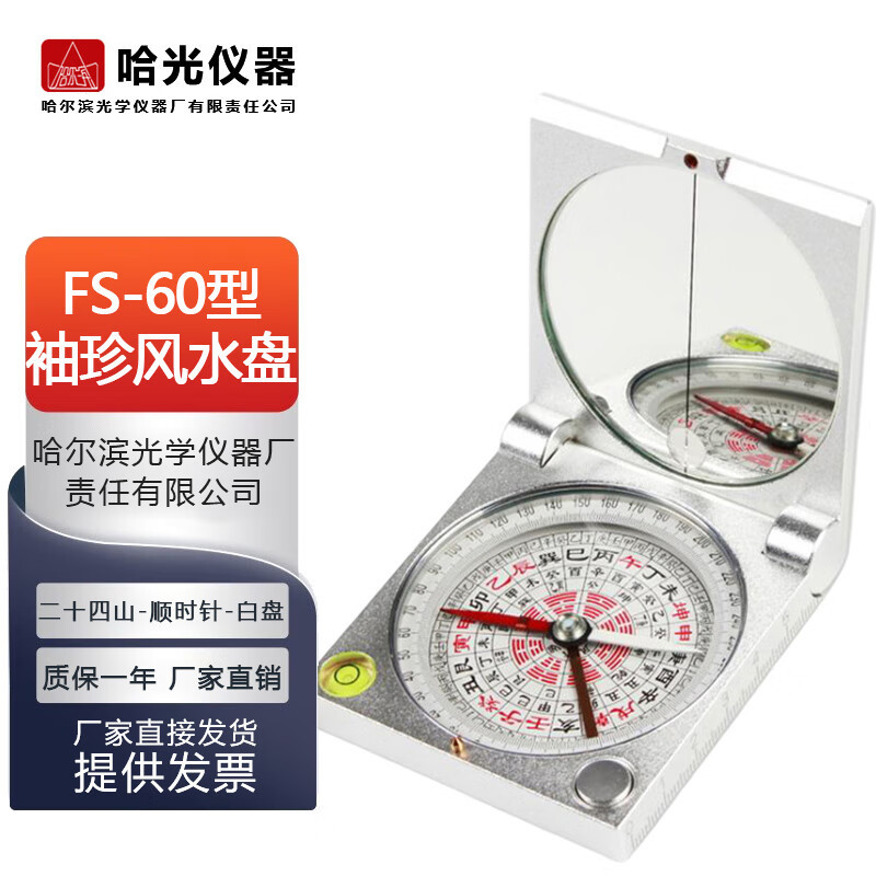 哈尔滨金属地质罗盘仪便携FS-60