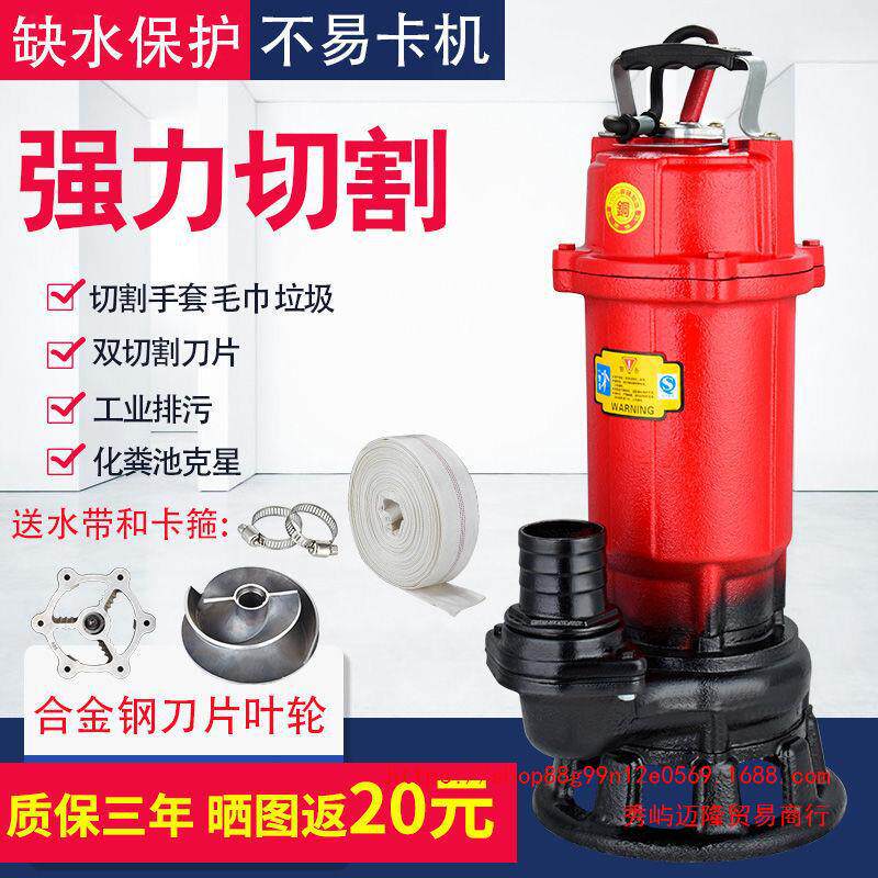 家用切割式铰刀排污泵