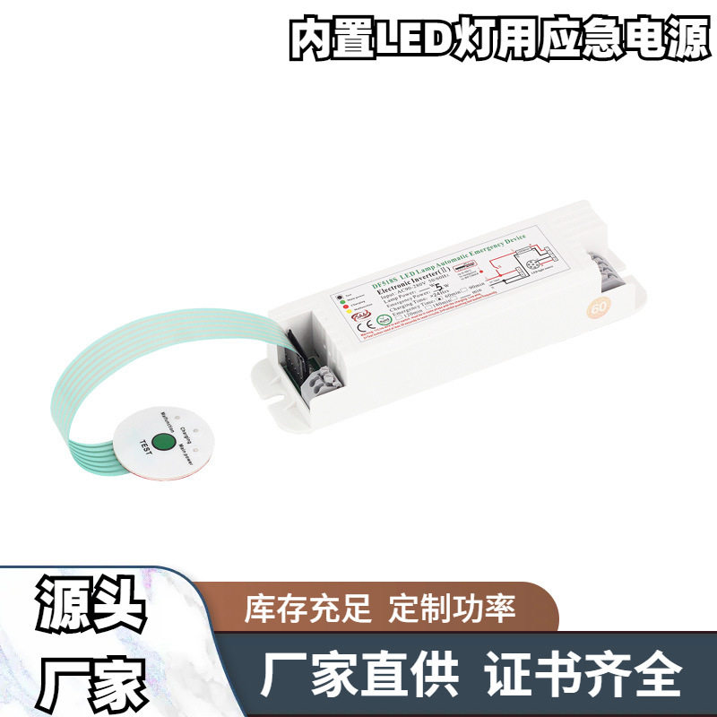 led应急电源降功率应急装置自检功能多重保护led灯具兼用