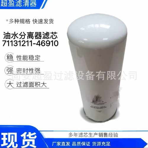 复盛空压机油气分离器油分芯