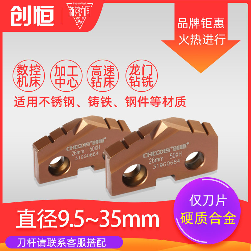 创恒数控50XH内冷钻硬质合金刀片