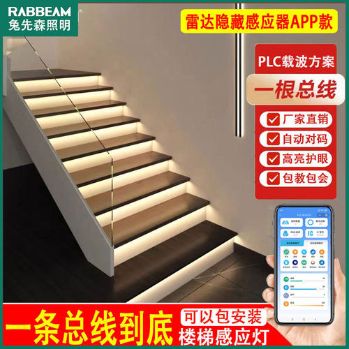 雷达感应楼梯踏步灯APP调色