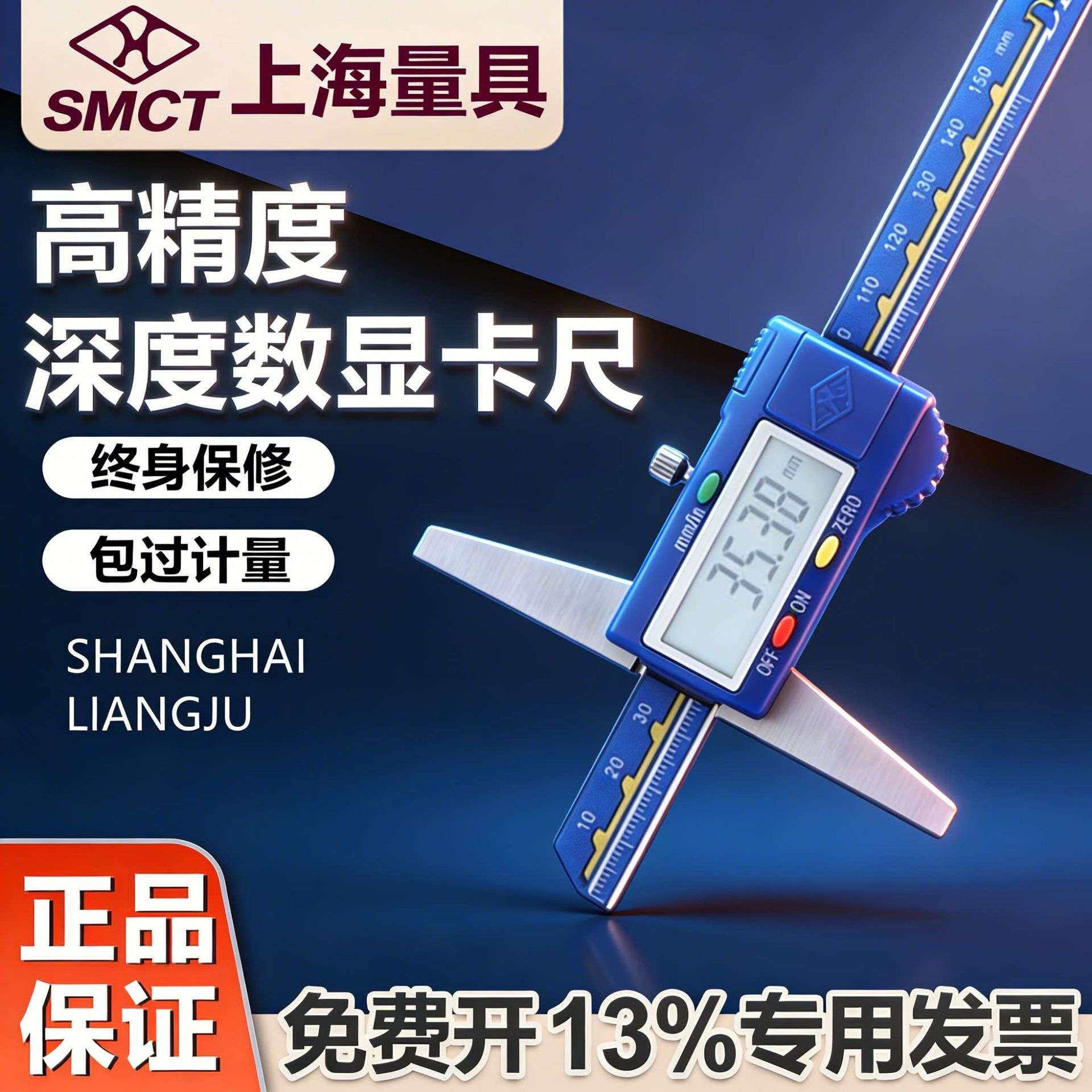 上海上量数显深度尺0-150-200300mm游标卡尺迷你油标高精度测量