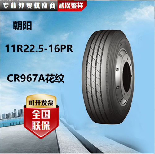 朝阳力奔轮胎  11R22.5-16PR CR967A花纹轮胎