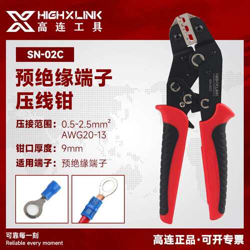 高连工具SV/RV叉预绝缘端子压线钳SN-02C冷压接线压接钳线缆省力