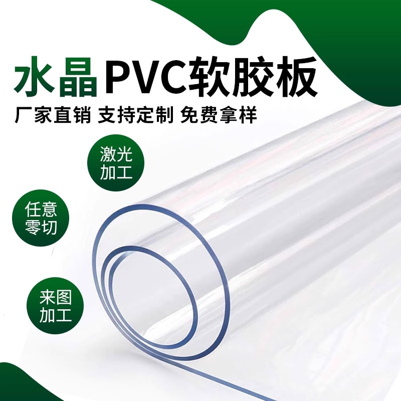 PVC水晶板水晶桌布软玻璃防水防油防烫隔热耐磨阻燃家用商用工业