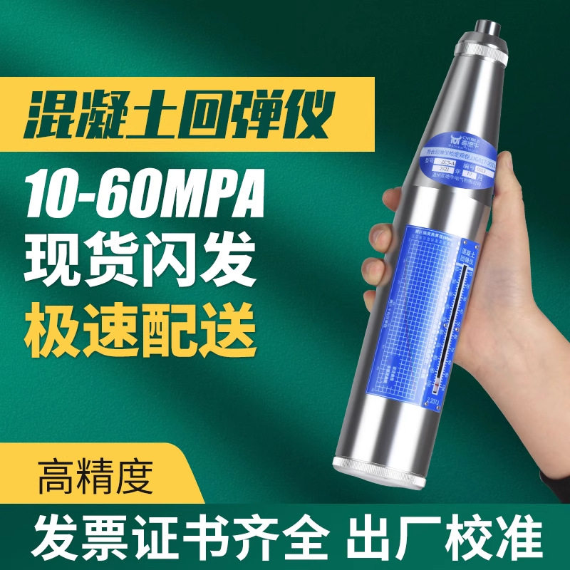 乐陵混泥土强度检测回弹仪抗压高强度数显机械一体中回混泥土检测