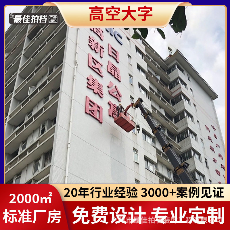 广州楼顶大字户外广告牌高空大字不锈钢发光字店面门头招牌标志牌