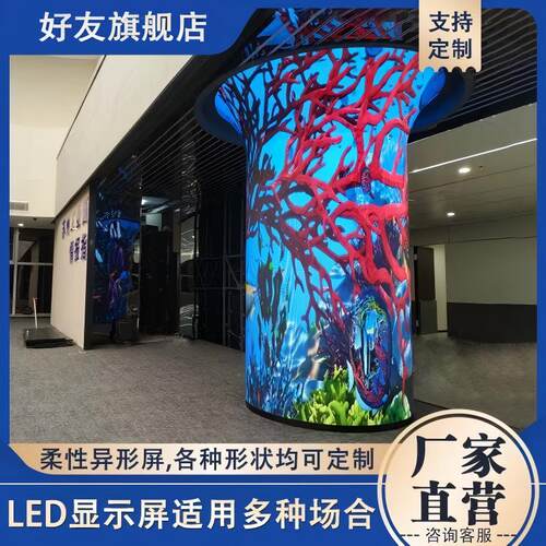 LED室内显示屏圆环柱子弧形柔性软屏异形显示屏