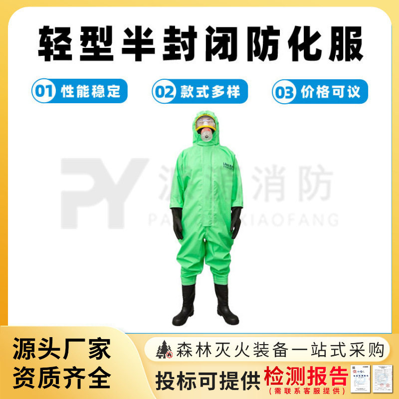 FHLWS-001-D轻型半封闭防化服绿色耐油酸化学服二级化学防护服