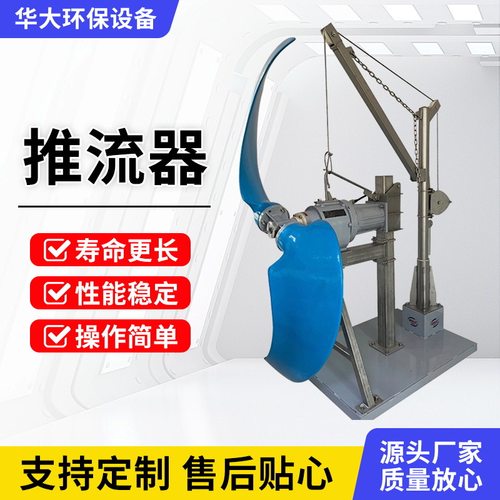 低速推流器全自动化控制桨叶式搅拌机回流冲压式污水混合搅拌器