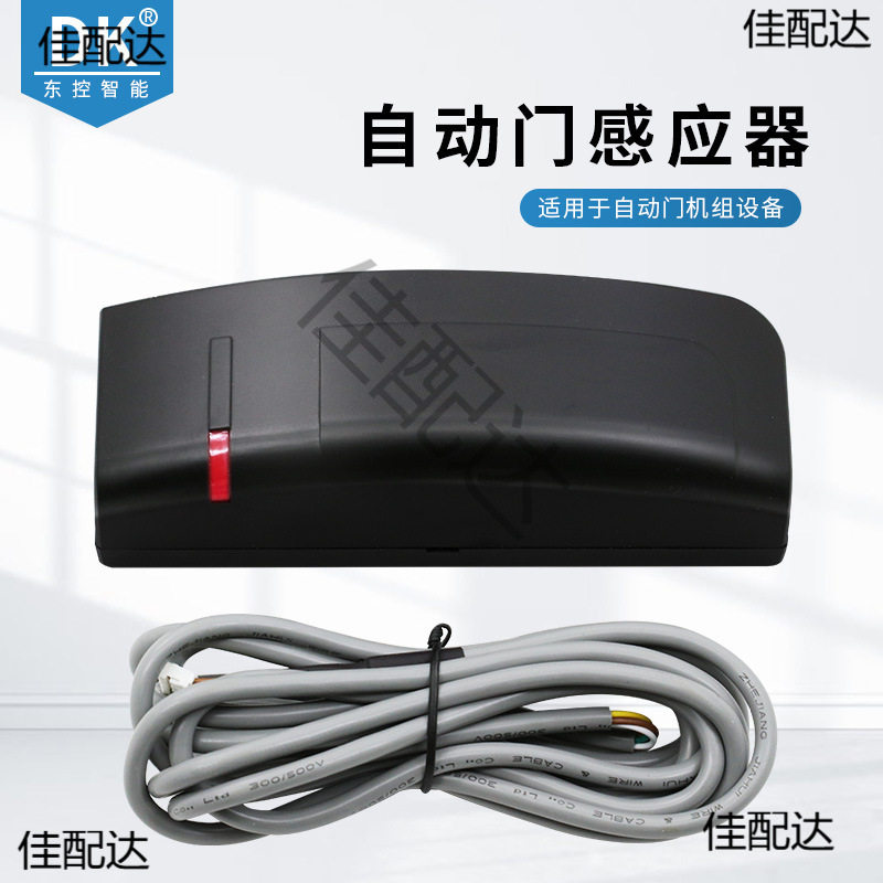 自动门感应器感应门开关自动门移门感应开关门禁感应器自动开关