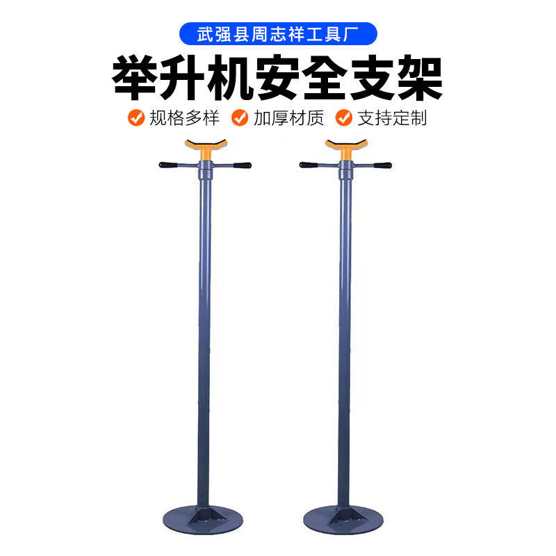 加厚汽车升降举升机安全支架