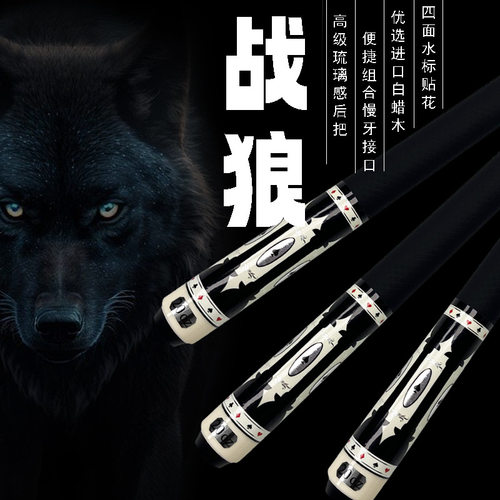 战狼台球杆中式黑八美式训练球分体便携式杆皮把握把台球球杆