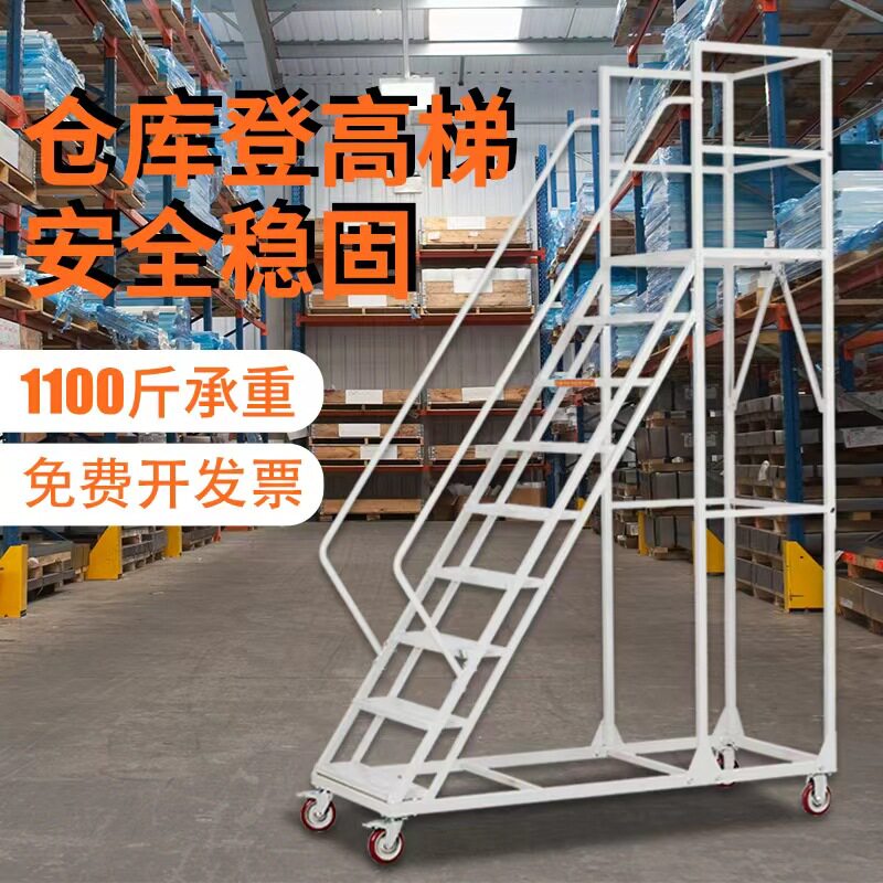 车间移动平台登高梯仓库登高车带轮货梯架超市理货梯注塑机上料梯