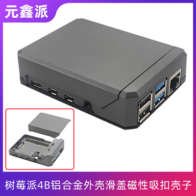 树莓派4B铝合金外壳滑盖磁性吸扣壳子Raspberrypi4B保护壳