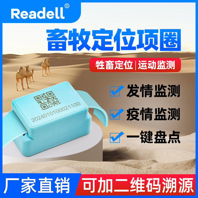 北斗牧寻4G（S503-H-C）畜牧耳标追踪盘点猪狗牛马羊溯源定位项圈