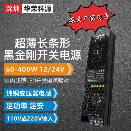 12V长条开关电源24v100w 低压灯带变压器 超薄灯箱电源黑色长条形
