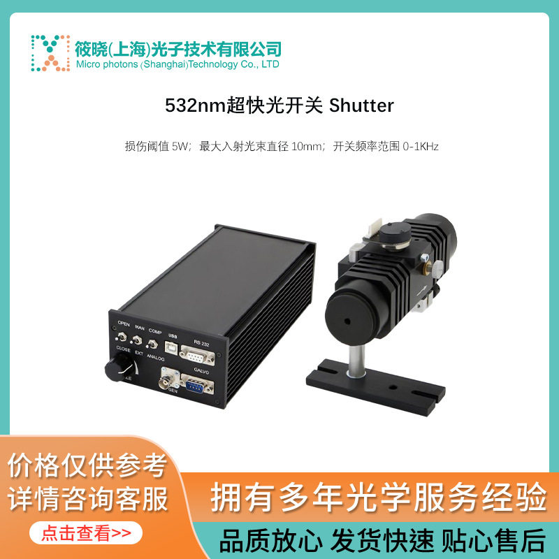 532nm超快光开关Shutter损伤阈值5W