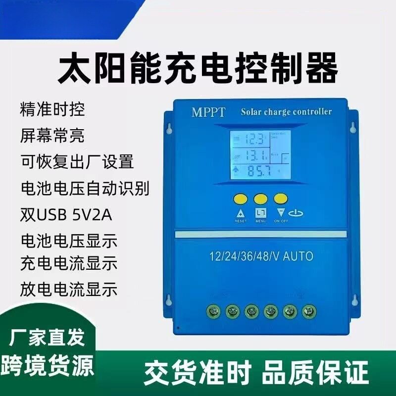 光伏MPPT充电控制器12V-100A