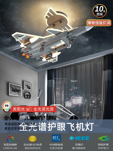 儿童房卧室灯全光谱飞机吸顶灯创意歼20战斗机智能男孩模型LED灯