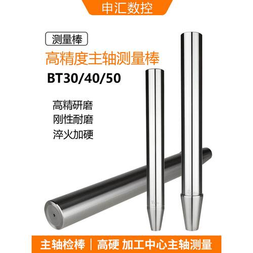 主轴检测棒测量表7比24锥度检测BT30/40/50/HSK63A主轴跳动检测