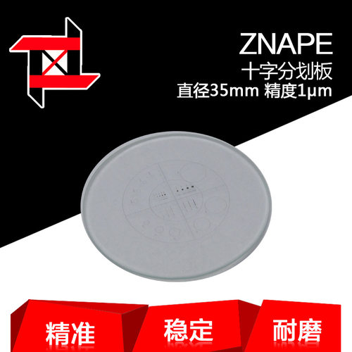 准纳玻璃分划板φ35（mm）1μm透明望远镜分划板