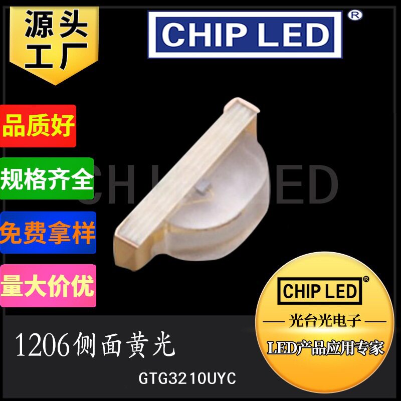 侧发光LED贴片灯珠黄光1206