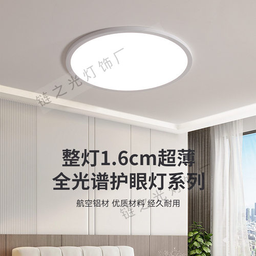 超薄普瑞极简全光谱护眼吸顶灯卧室现代简约儿童书房餐厅吸顶灯具