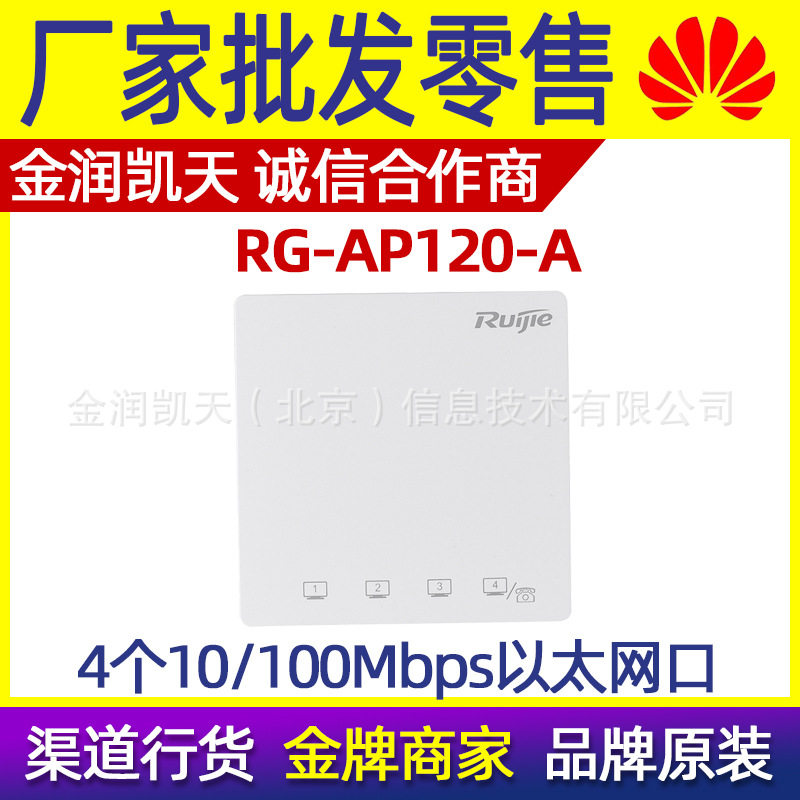 锐捷RG-AP120-A802.11ac面板