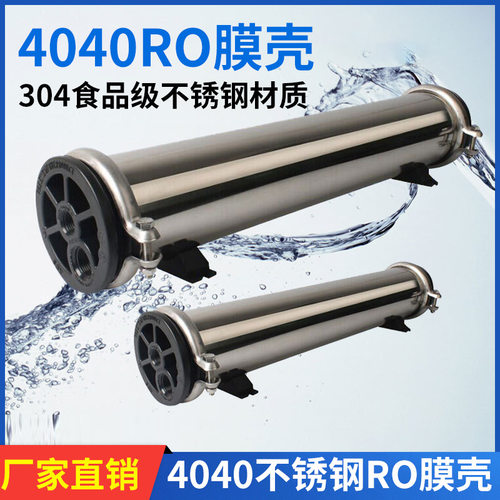 4040膜壳304不锈钢卡箍封头端盖RO反渗透净水设备专用膜壳配件厂