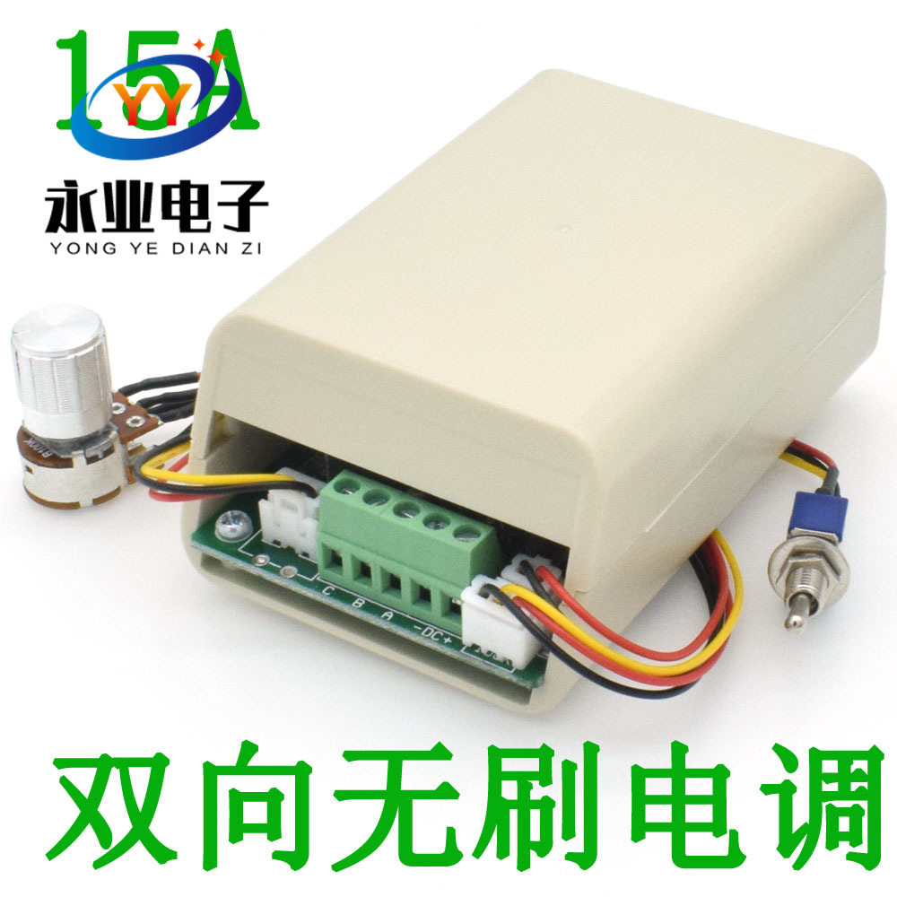 高速无刷驱动器电调爆力风扇调速器正反转双向5V6V12V36V