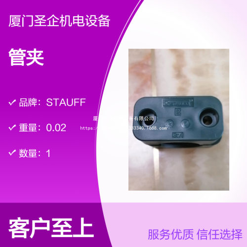 STAUFF管夹SPAL-4028-PP-DPAL-ASMW10西德福SM-540/40-PP-IS-M