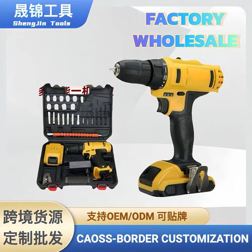 外贸款12V21V高性能电钻家用多功能锂电钻手电钻套装箱工具厂家