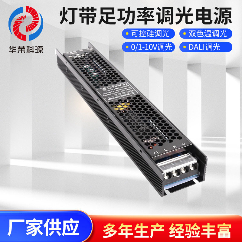 DALI调光电源12V150W灯条灯带室内足功率系统调光电源厂家直销