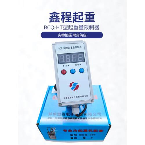 葫芦超载BCQ-HT起重量限制器1-32t 单梁起重机电动葫芦超载限制器