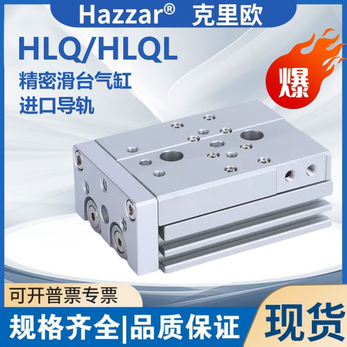 滑台气缸HLQ6X10S 8X20S 12X30S 20X40S 25X50S 16X75S