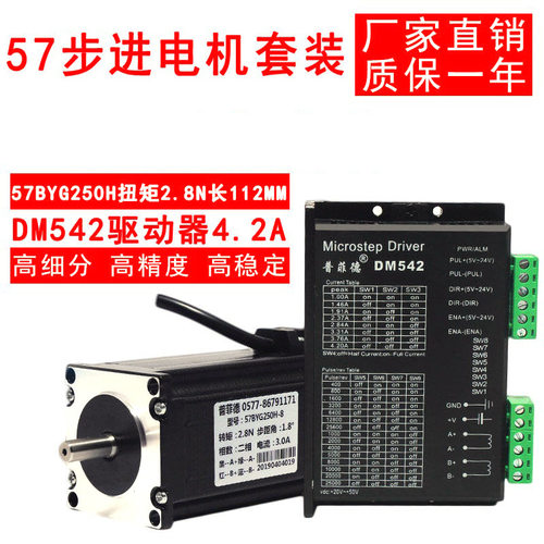57步进电机驱动器控制器套装2.8N可编程数字式步进嗲紧急驱动器