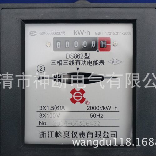 【批发】DS862(1.5-6A)/100V浙江松夏三相四线有功电能表