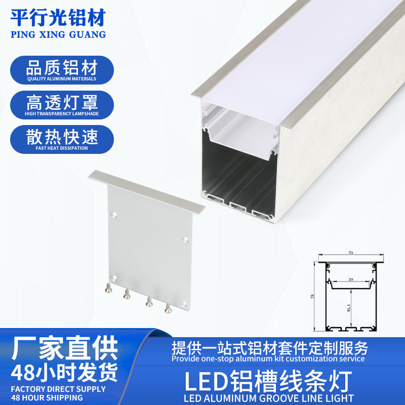 LED线条灯外壳铝槽套件办公灯具铝型材外壳配件线性灯铝槽配堵头