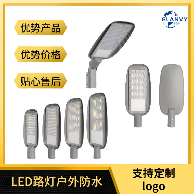 户外防水大功率LED路灯头
