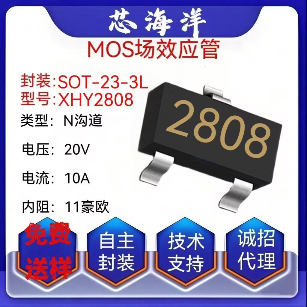 2808MOS管丝印A08封装SOT23-3L贴片20V10A电子元器件NMOS场效应管