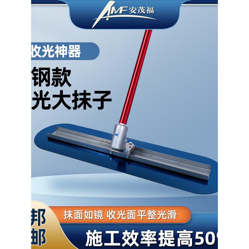 安茂福水泥路面收光大抹子混凝土地面整平抹光机蓝钢混泥土抹平器